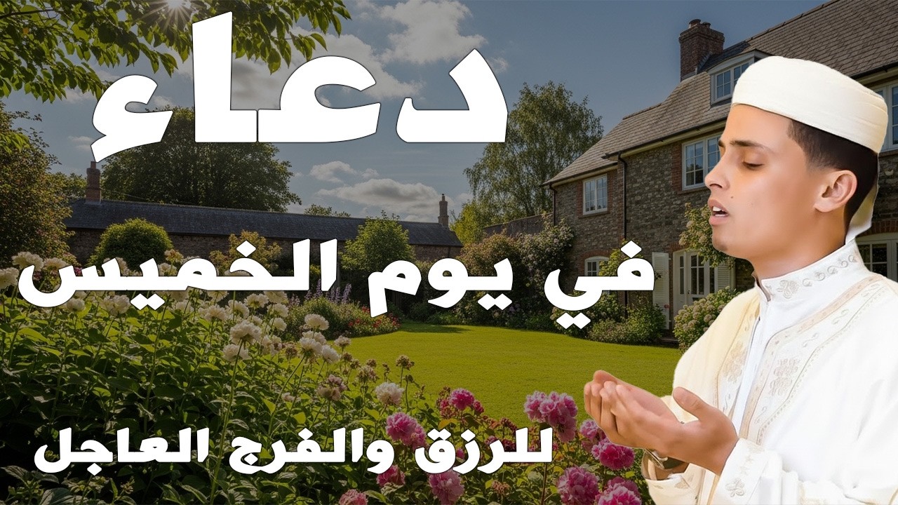 اروع دعاء تسمعه في حياتك بصوت يأسر القلوب والعقول لجلب الرزق وتفريج الهموم ♥️🤲