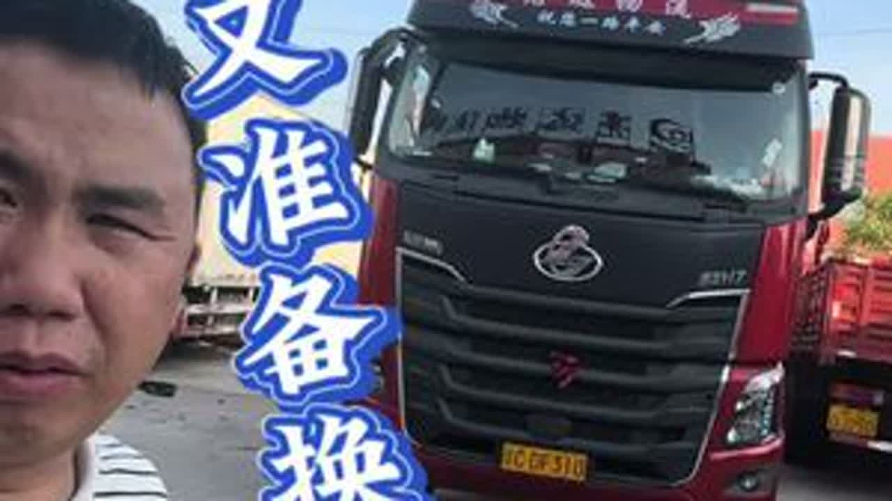 也不知道现在的冷链好不好干 卡友们？ @高安亮达 #乘龙星光合伙人