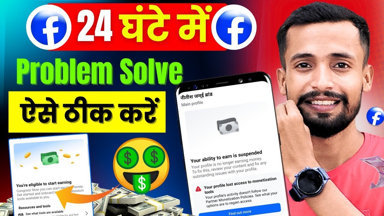 🚨 ऐसे ठीक होगा: Facebook Monetization Suspended Problem | Your Ability To Earn Is Suspended