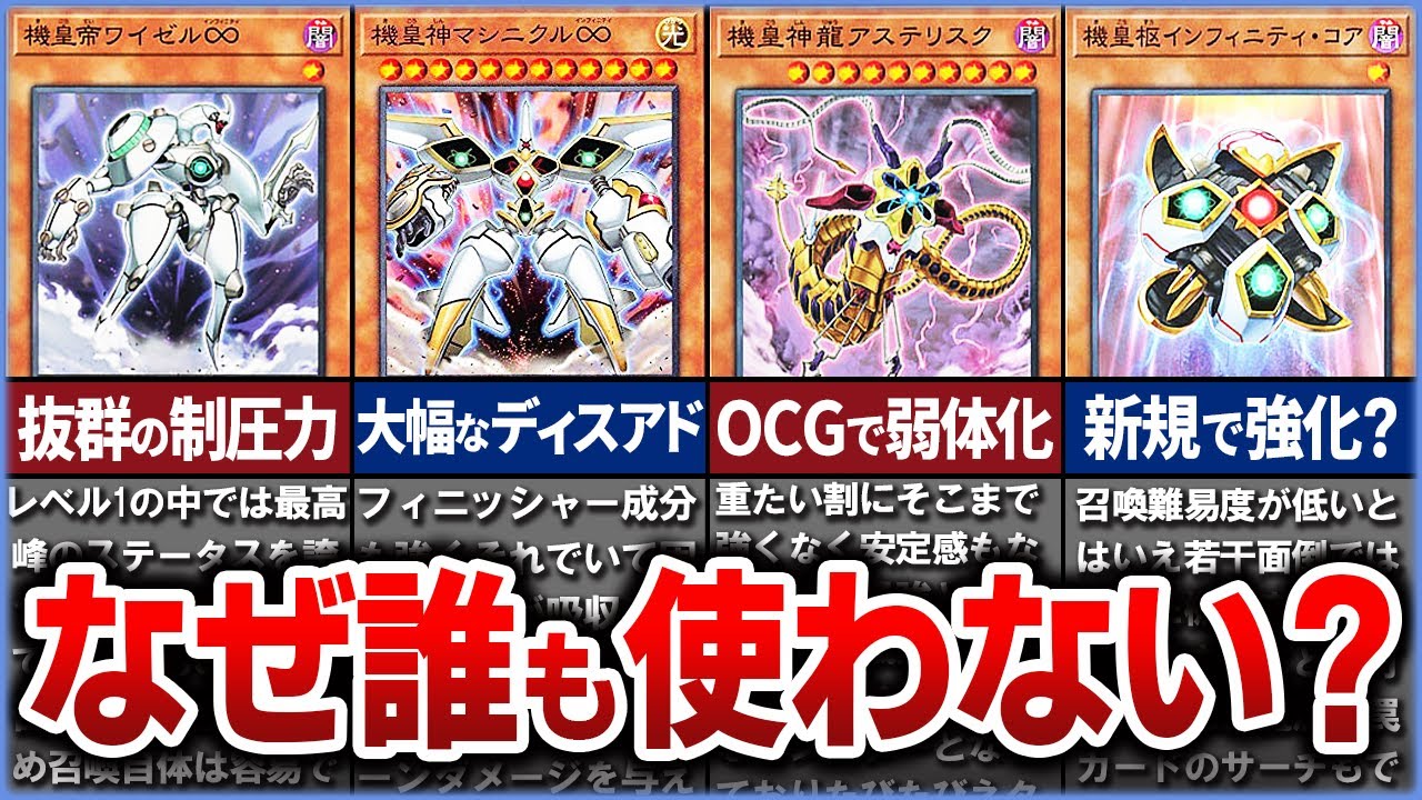 【遊戯王】なぜ、誰も『機皇帝』を使わないのか？を徹底解説【ゆっくり解説】#遊戯王ocg #遊戯王 #yugioh