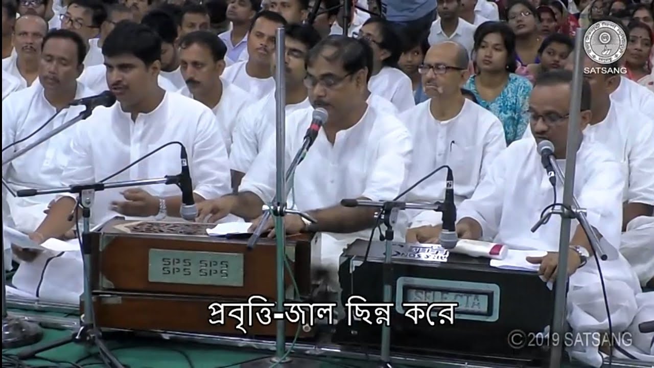 Satsang@1stSept2019 - বিকট ভব পারাবারের – Bikat bhaba parabarer – with lyrics