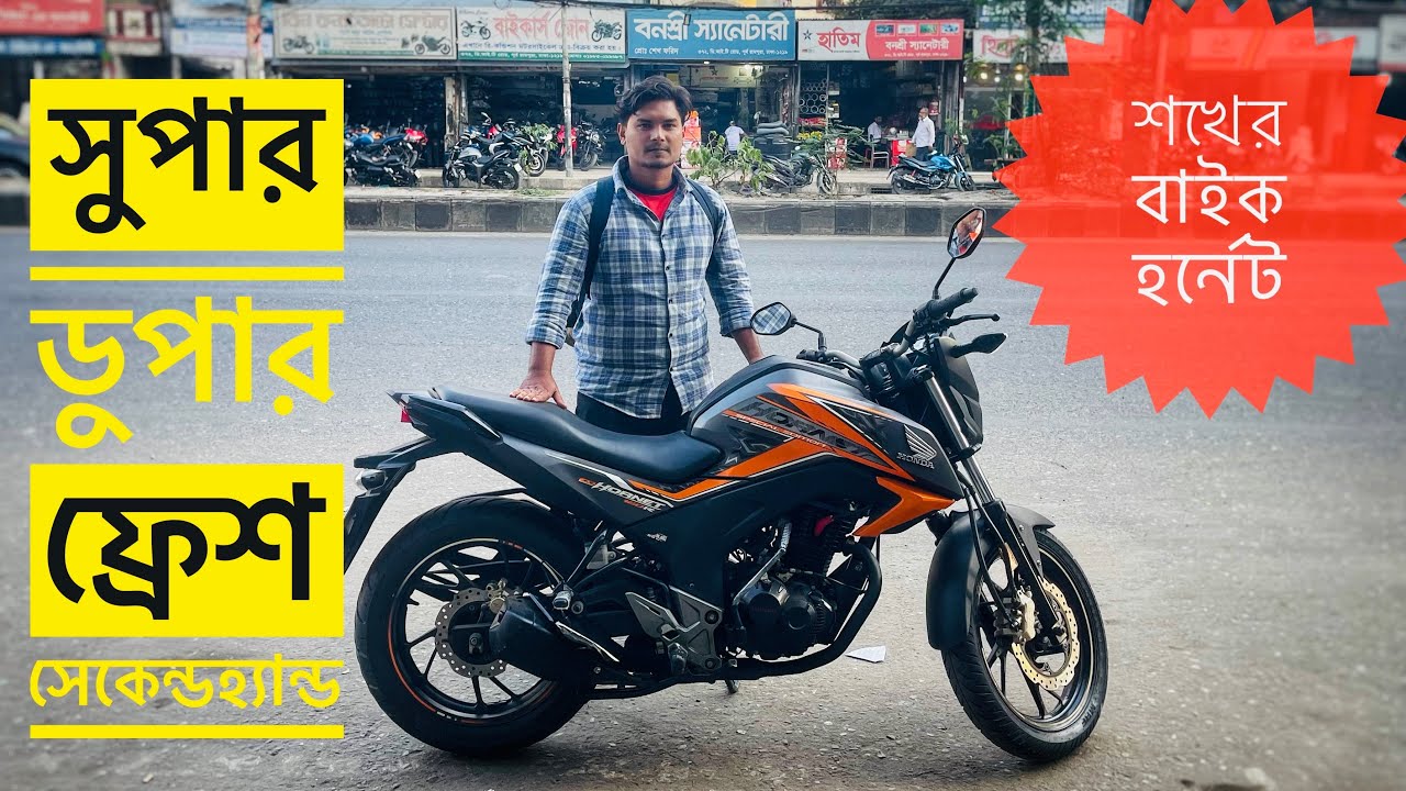 সুপার ফ্রেশ কন্ডিশন বাইক, কিনে দিলাম সাবস্ক্রাইবারকে। #motovlog #motorcycle #rideshare #uber
