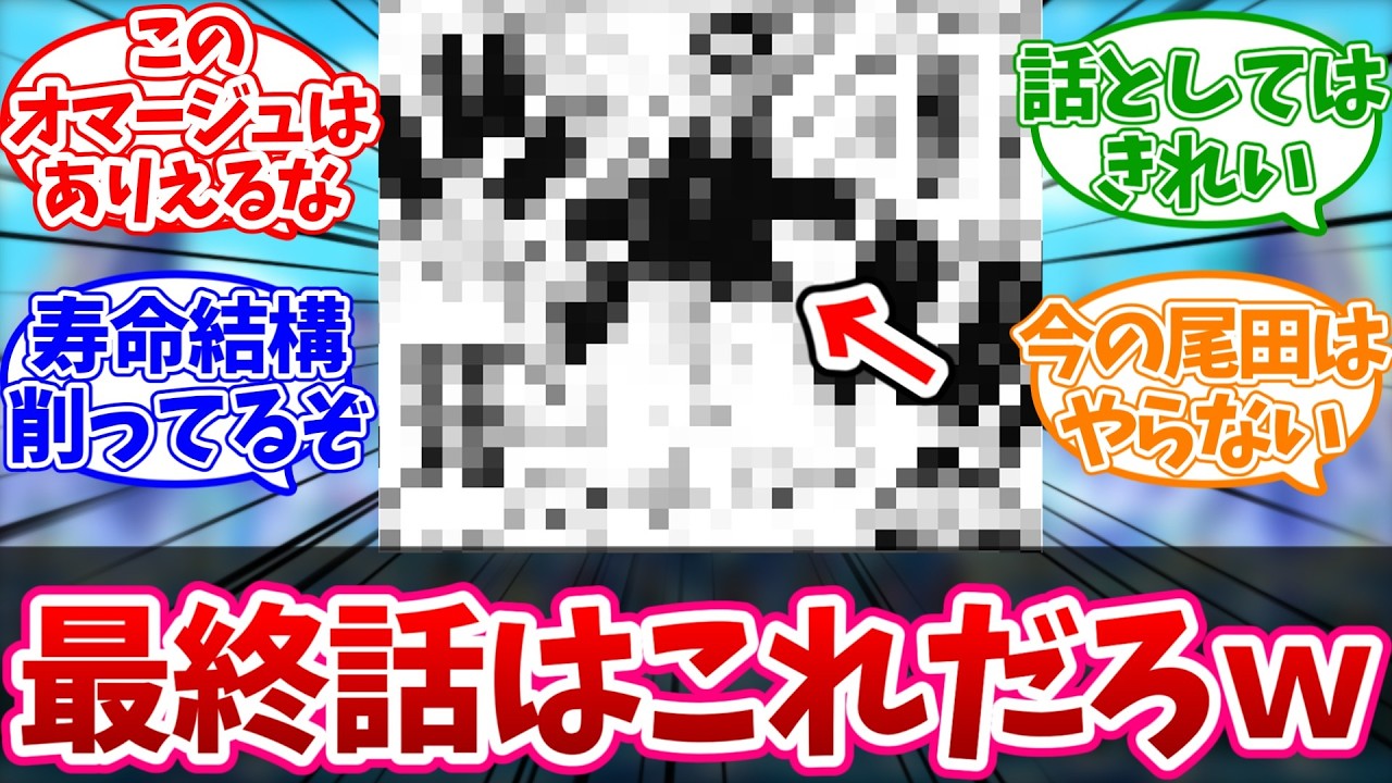 【最終回】みんなの考えた最終回がヤバすぎたｗに対する読者の反応【ワンピース】