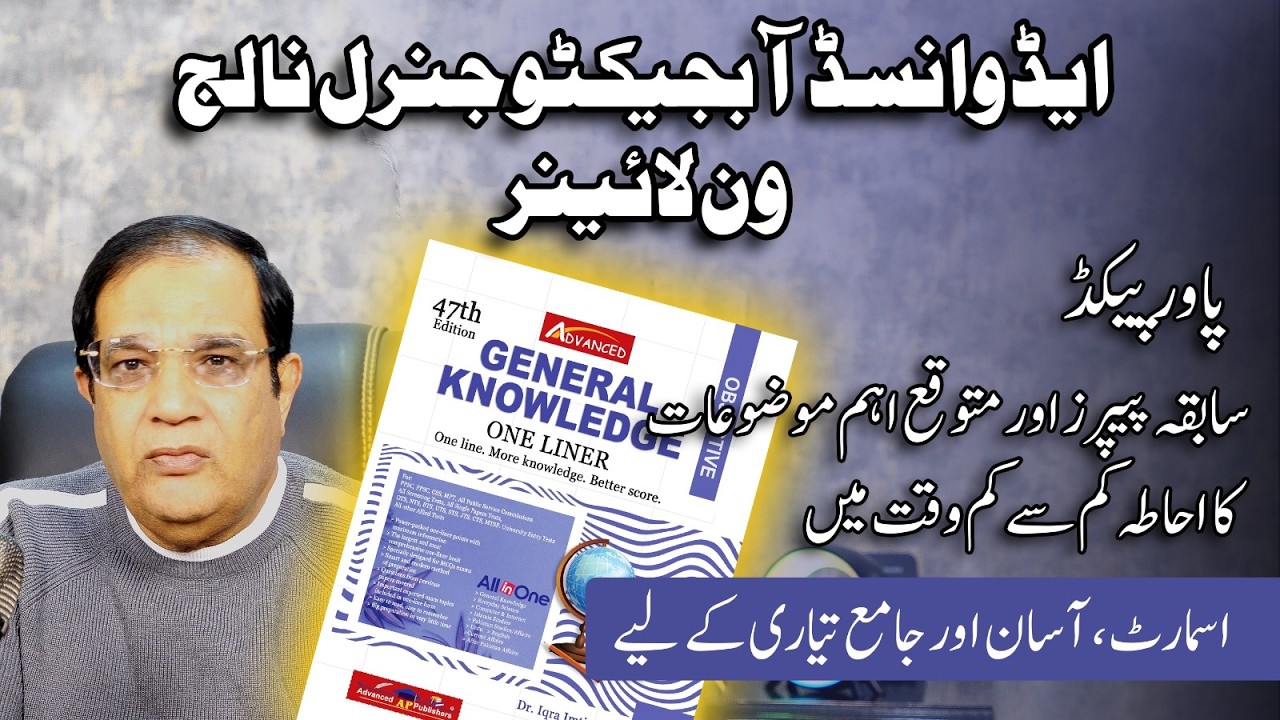 General Knowledge | One-Liner | GK Book | MCQs | IQRA IMTIAZ | IMTIAZ SHAHID