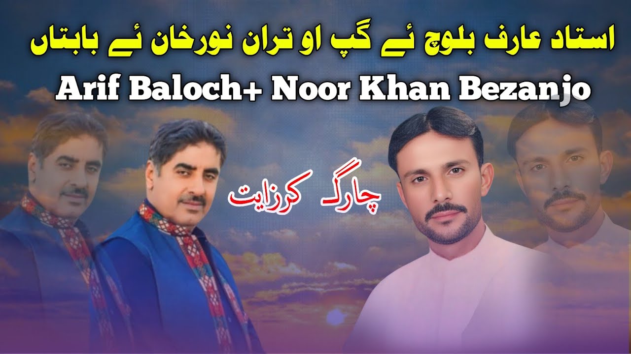 Arif Baloch’s Emotional Tribute to His Late Friend Noor Khan Bizenjo | Balochi Music Legends
