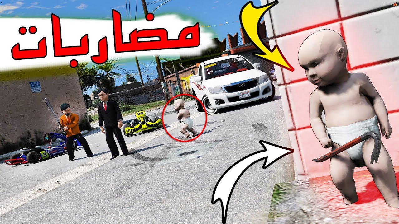 فيلم : مضاربة الطفل بالمدرسة #22 | تحدي سباق بين ثامر ووسام لايفوتكم  ! GTA V