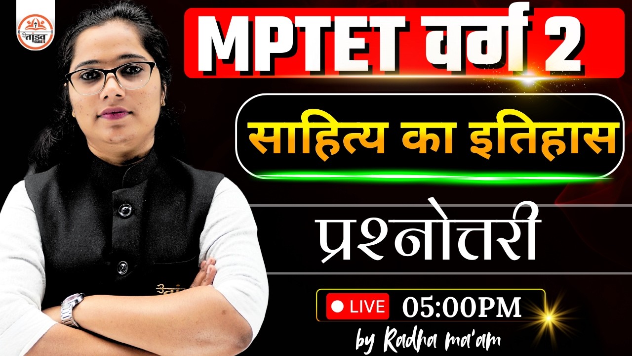 MPTET वर्ग 2  | साहित्य का इतिहास | MPTET VARG 2 SANSKRIT | RADHA MA'AM