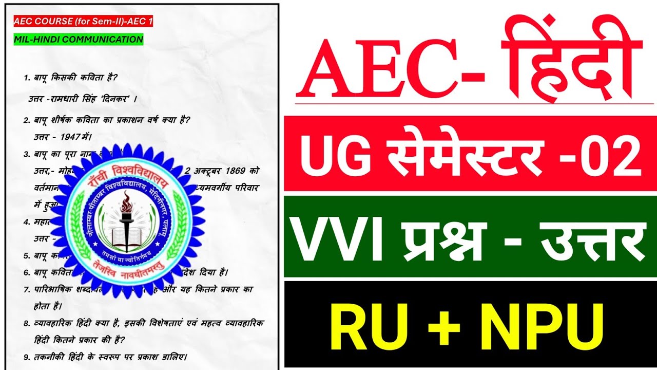 #AEC Hindi semester 2 Ranchi University #semester 2 AEC Hindi important question #hindi AEC sem 2