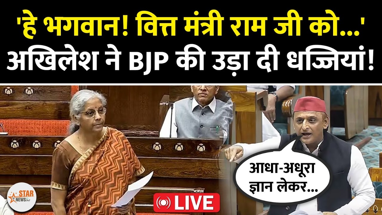 Akhilesh Yadav ने Budget पर BJP की उड़ा दी धज्जियां| भारत-अमेरिका ट्रेड डील पर तो BJP डर गई! PM Modi