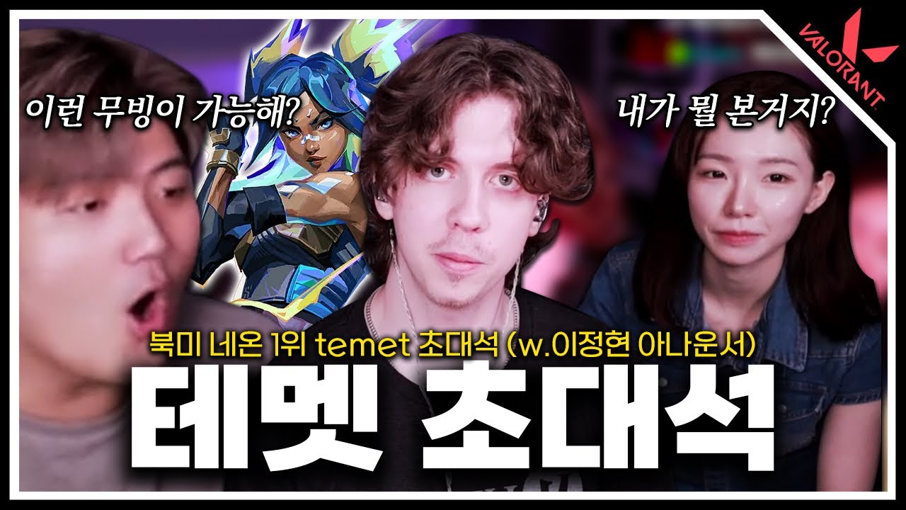 북미 네온장인 “Temet” 초대석 살면서 처음보는 네온 무빙에 놀랐습니다 ㄷㄷ [장인초대석]