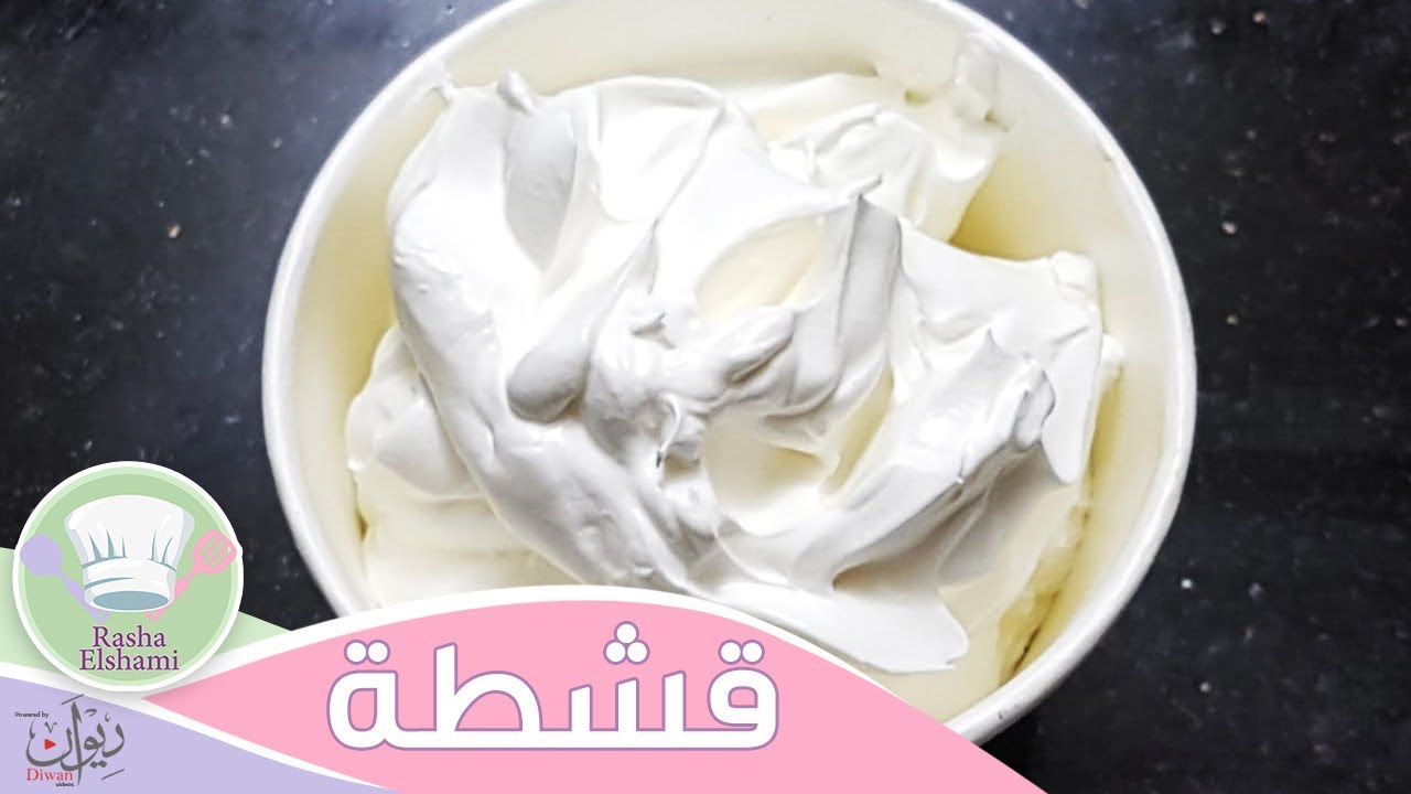 لونفسك فى ساندويتش مربى وقشطة وماعندكيش قشطة  تعالى اقولك تعملى القشطة ازاى  | رشا الشامي