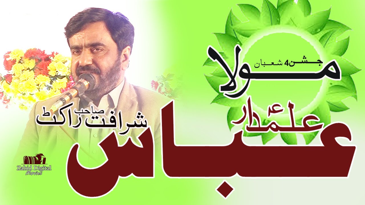 jashan 4 shaban  (Zakir Sharafat Abbas Rakat )