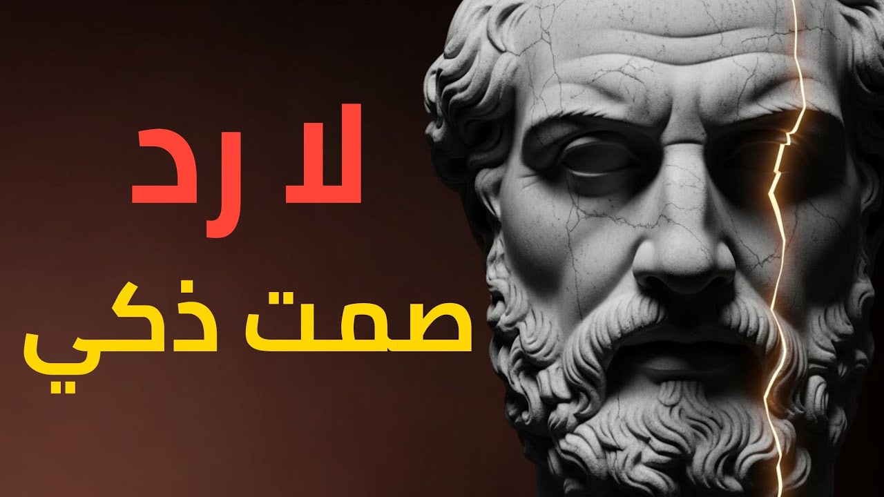تصرّف وكأن لا شيء يزعجك | سر القوة الهادئة في الفلسفة الرواقية