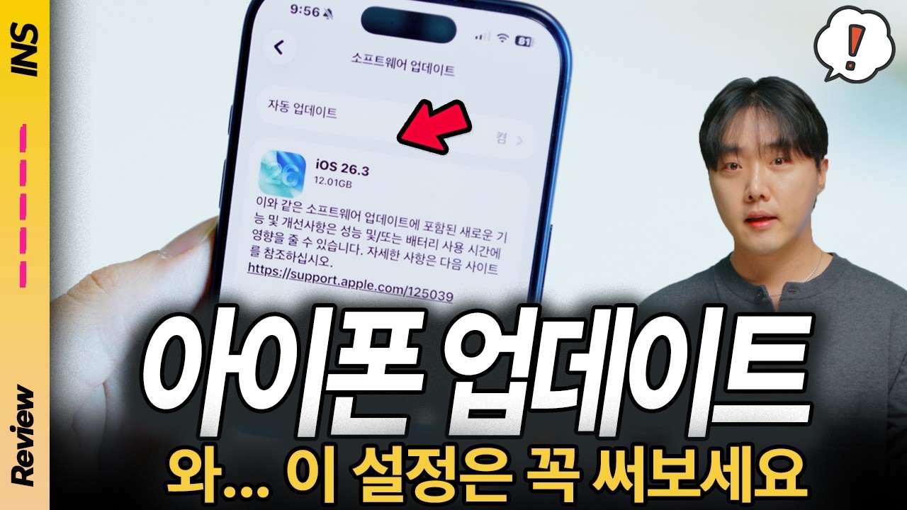 아이폰 업데이트 떴다! iOS 26.3 정식 버전, 꼭 설정해야 할 핵심 기능 총정리