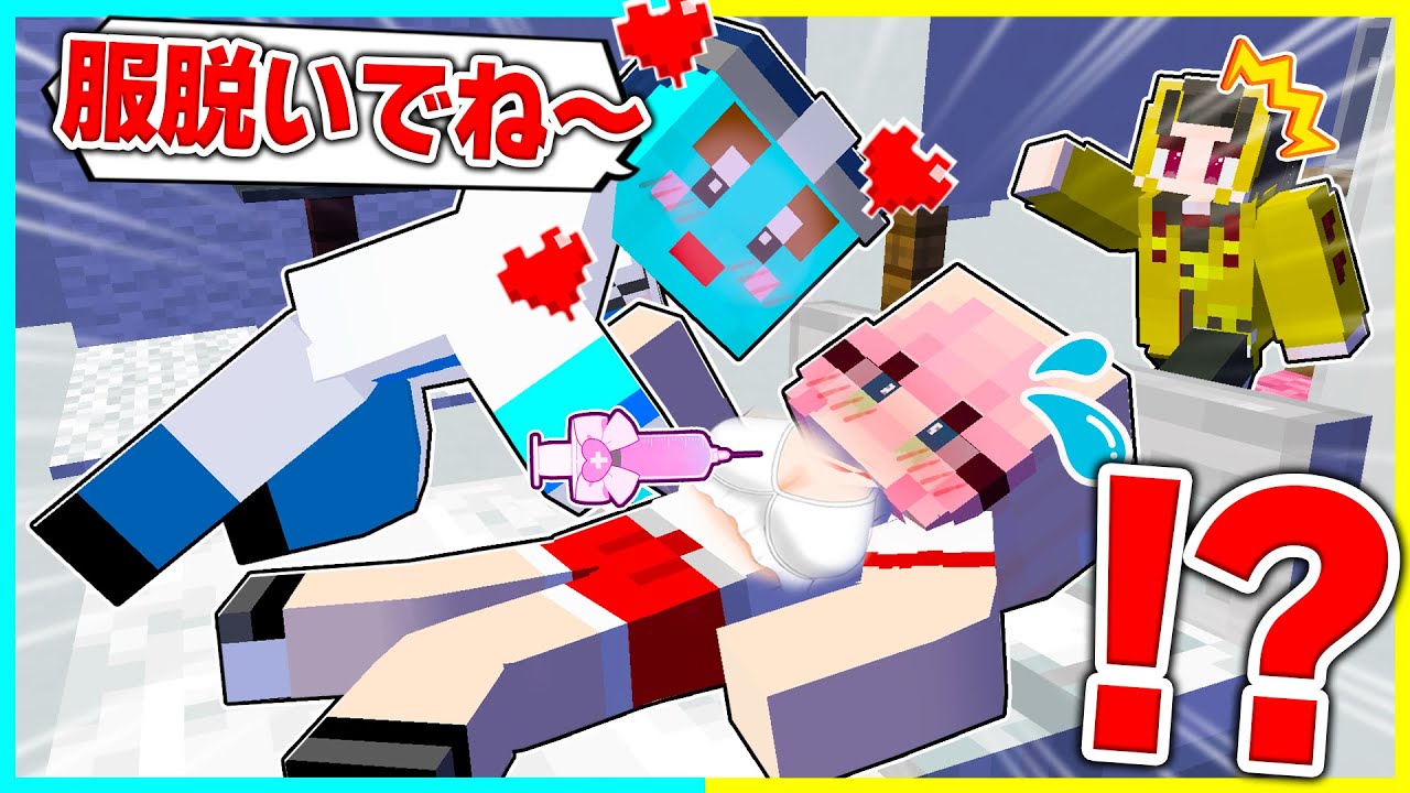 ⭐保健室の先生になったけなたろうを止めるマインクラフト😱【まいくらマインクラフト】