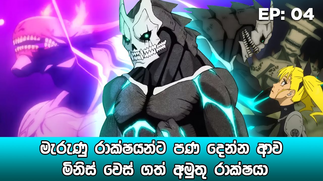 Kaiju No.8 සිංහලෙන් | Episode 04 | Kaiju No.8 Sinhala Review | sinhala movie review