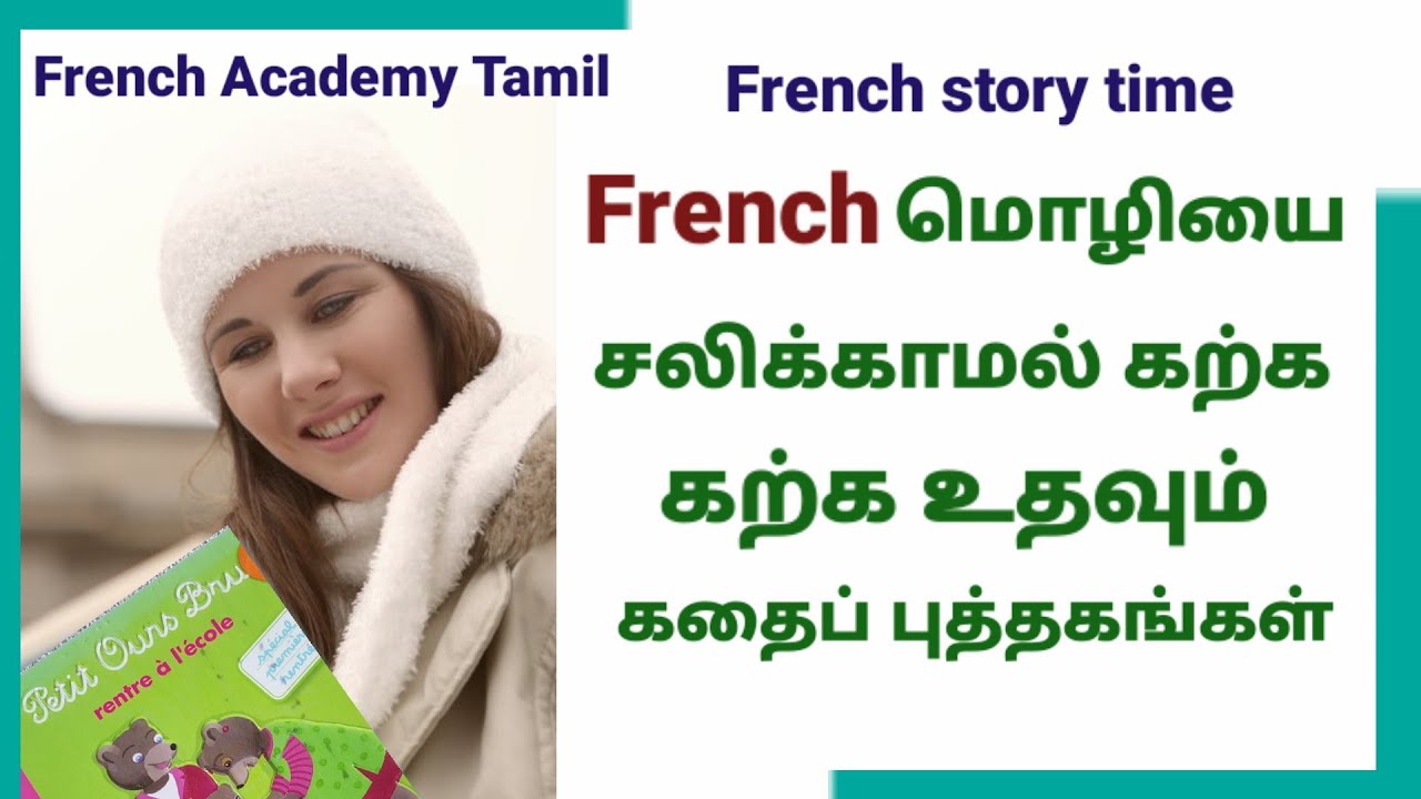 How to learn French with kid's story books/learn French through Tamil/French Academy Tamil