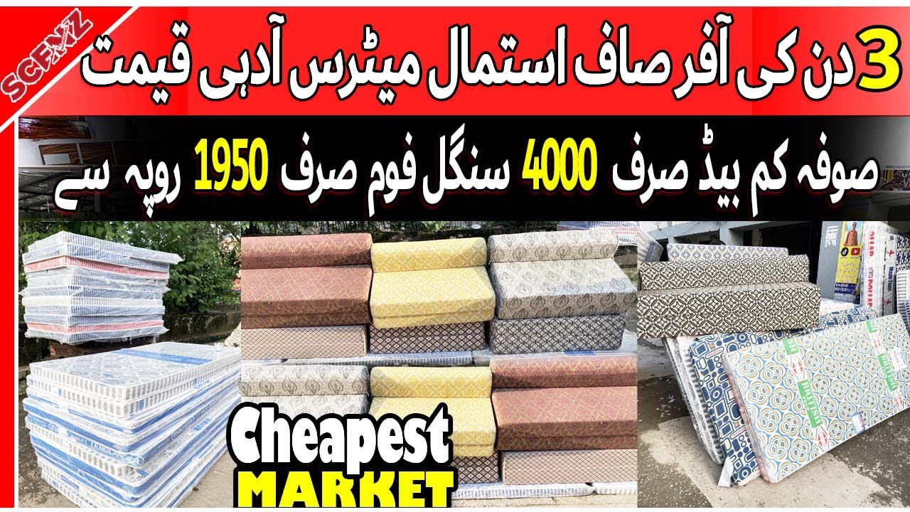 Second hand mattress Wholesale Market in Rawalpindi ! Cheap Price Of Branded Mattress Foam Pakistan