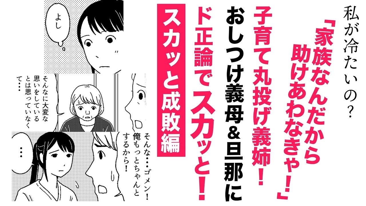 義実家に育児丸投げ義姉 後編【スカッと解決編👍】非常識義父母と限界妻の決断【見ごたえ傑作選✨】