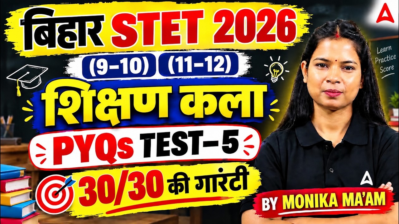 Bihar STET 2026 | Teaching Art (शिक्षण कला) PYQs Test #5 | Target 30/30