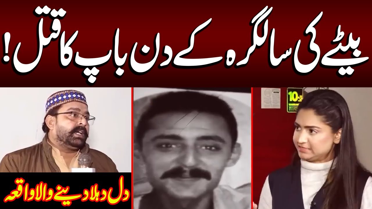 Betay Ki Salgira Par....? Sad Story | Crime Plus