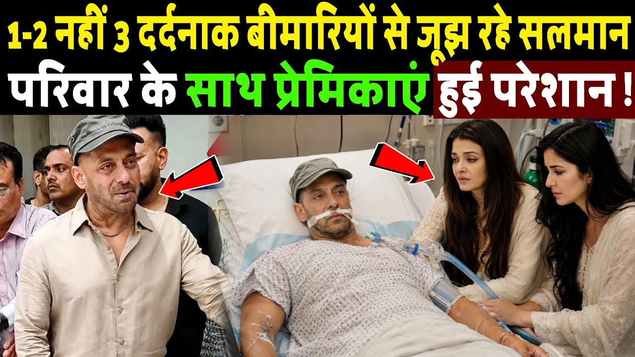 Salman Khan's Untold Pain: 3 Deadly Diseases & The Real Truth Behind Viral Photos!
