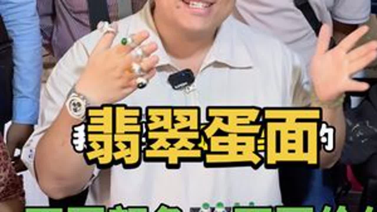翡翠蛋面 不同颜色，不同价位 到底怎么挑选？ #翡翠#缅甸翡翠#天然翡翠#翡翠珠宝 #翡翠知识
