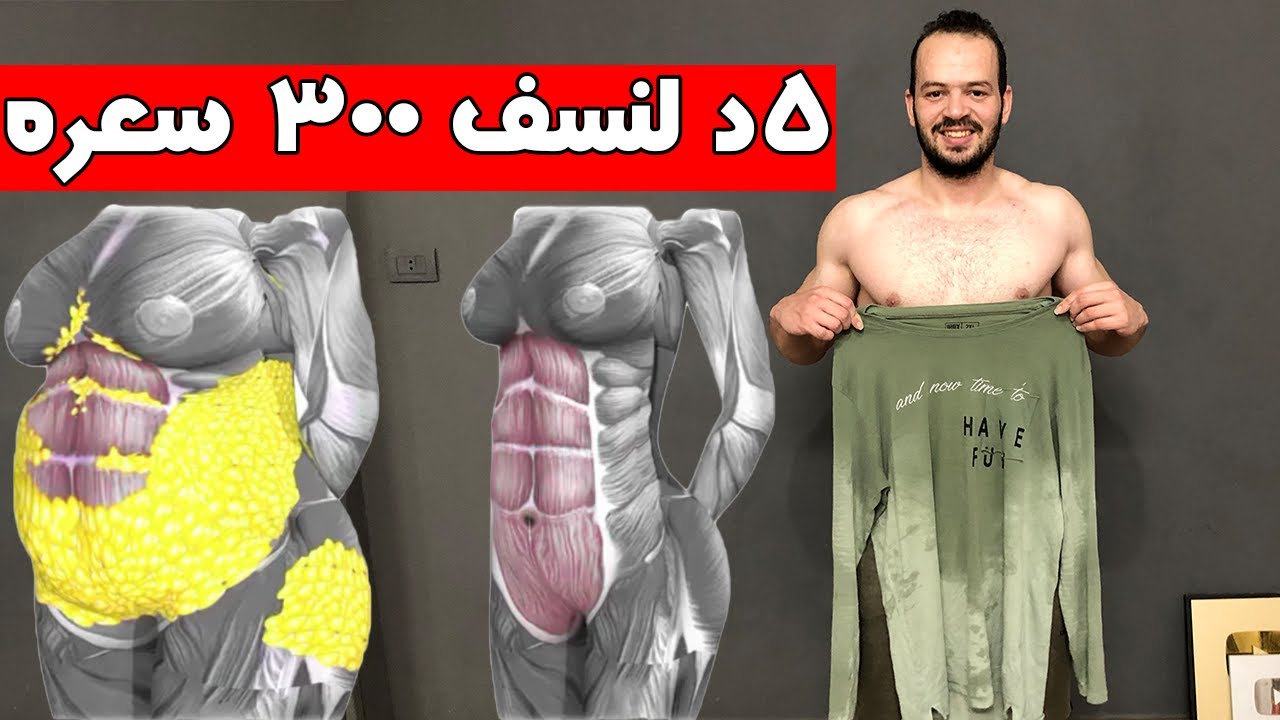 تحدي 5 دقائق لحرق 300 سعر حراري بدون تمارين كارديو و التخلص من دهون البطن و الارداف في اسبوع