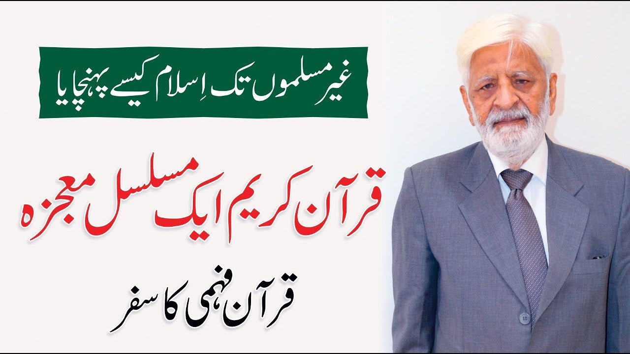 Quran Fehmi - Non Muslim convert to islam | Prof Dr. Muhammad Akram Chaudhary