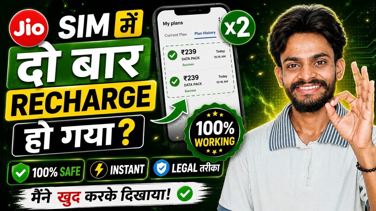 😱 Jio Double Recharge Ho Gaya? Refund Ya Activate Kaise Kare सिर्फ 2 मिनट में ? 100% Working 