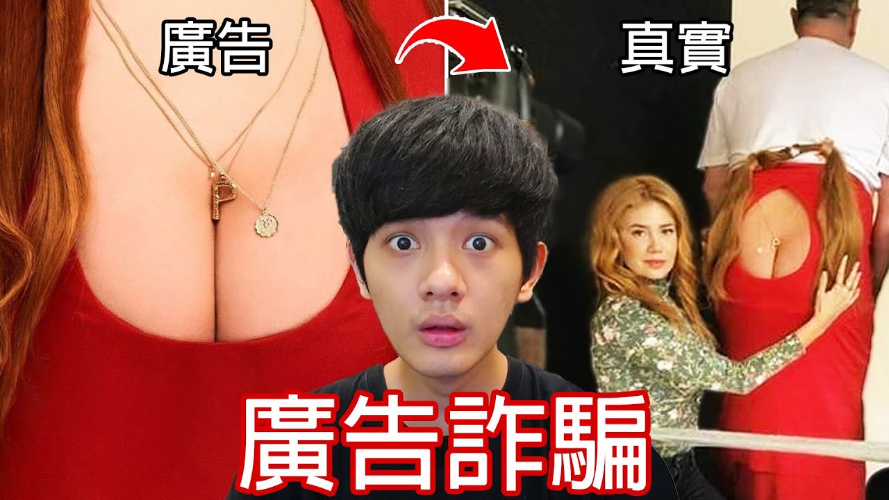 【尊】我找到了廠商不想讓你知道的「廣告詐騙」!? 人與人的信任就是這樣消失的...【第二頻道】