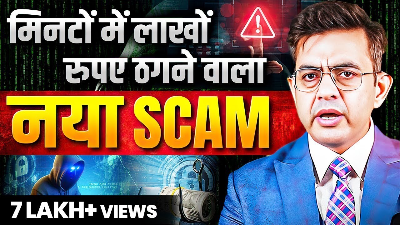 कैसे आपका बैंक अकाउंट भी हो सकता है मिनटों में ख़ाली? Cyber Crime Mafia | Sonu Sharma