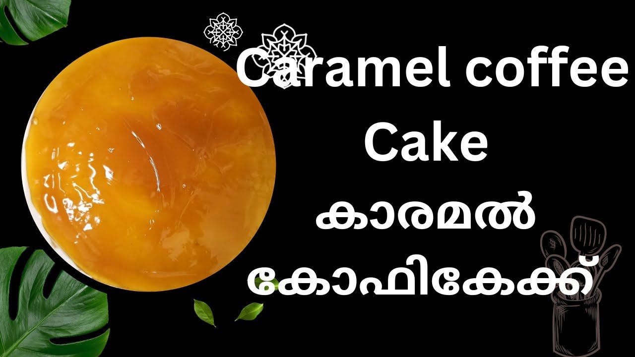 എന്താ രുചി ഈ കേക്ക് എല്ലാപേരും ഒന്ന് കഴിച്ച് നോക്കണം Caramel Irish Coffee Cake  #cake