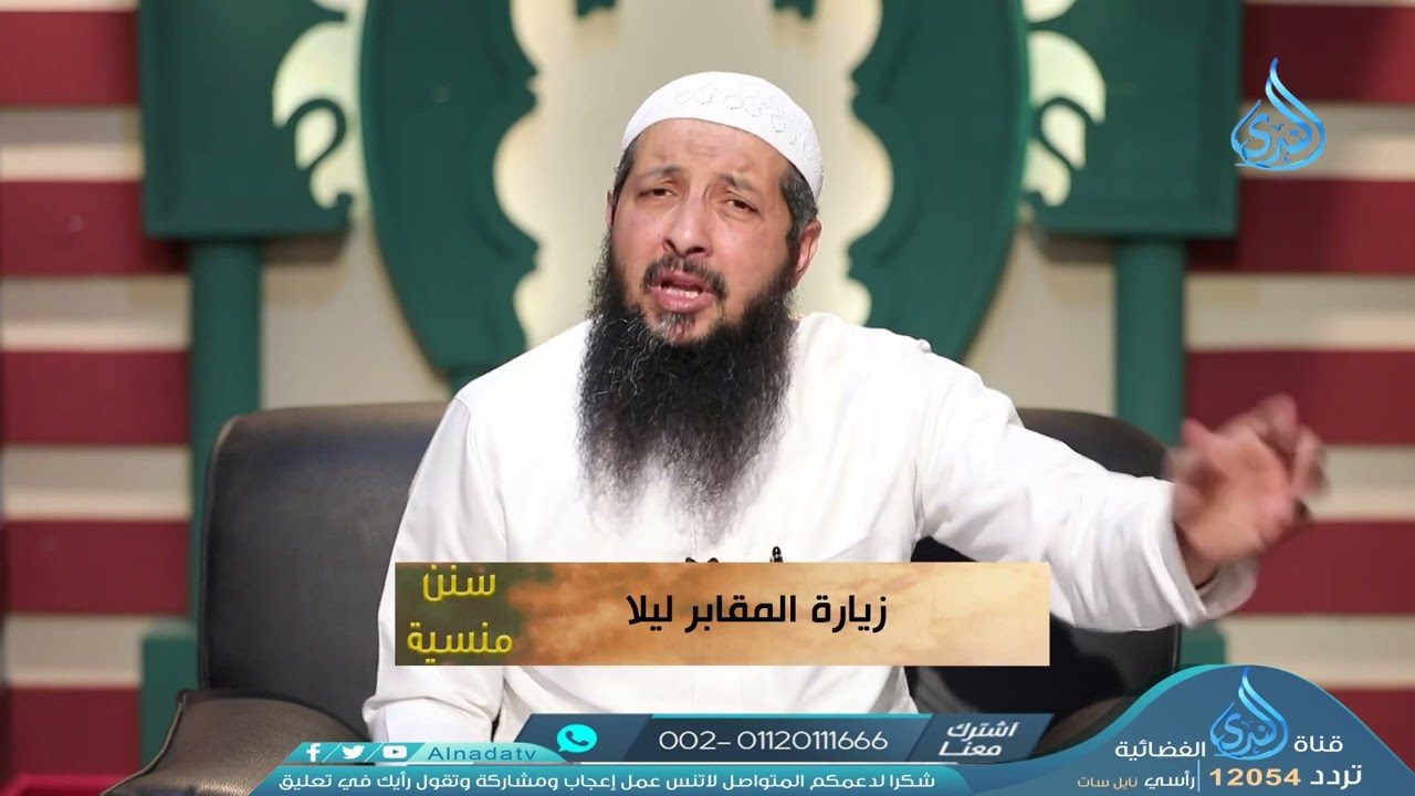زيارة المقابر ليلا | سنن منسية | ح11| الدكتور عبد الرحمن الصاوي