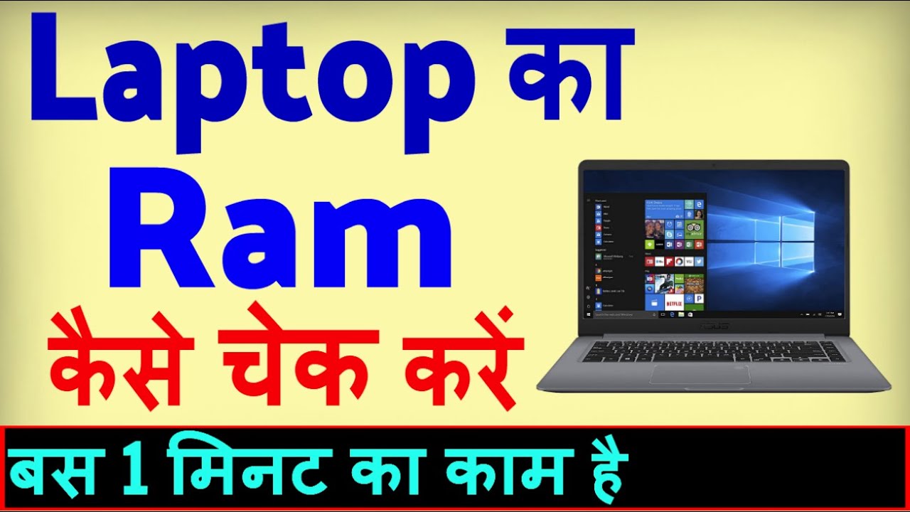 Laptop Ki Ram Kaise Check Kare ? how to Check Ram in Laptop | Computer ka Ram kaise Check kare