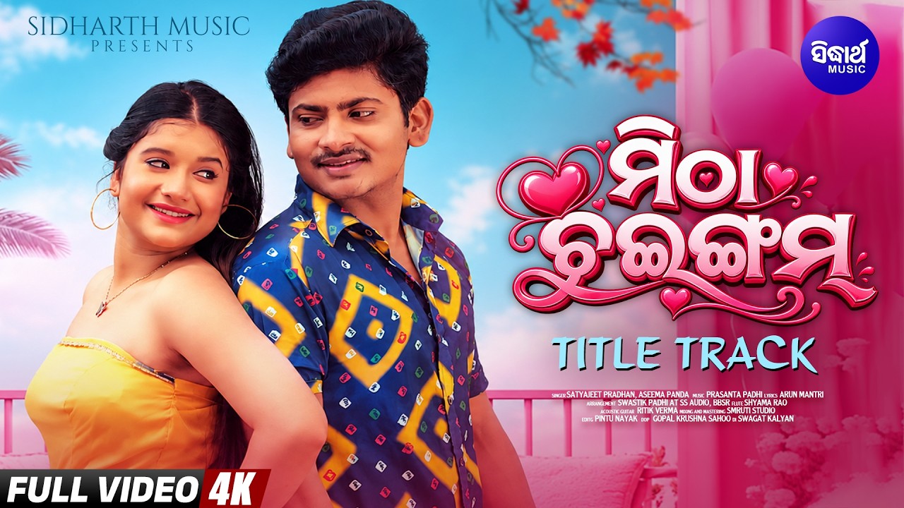 Mitha Chewing Gum- Title Song | Satyajeet & Aseema | Prem & Nischita | TSG | Sidharth Music