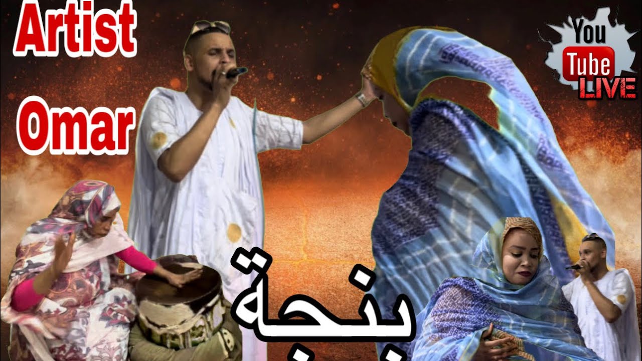 عمار ارتيست بنجة عراس علي شيخ خو أمتها