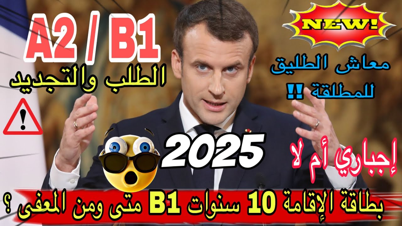 🔴 فرنسا تشدد شروط الإقامة 10 سنوات ومفاجآت جديدة للمطلقات في التقاعد !! هل تستفيد من معاش طليقها ؟🇫🇷