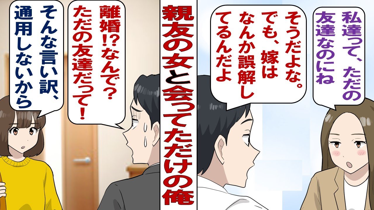 【漫画】俺の親友は女友達「サイアクなことあったから話聞いてよ～」俺「OK。嫁に帰り遅くなるって言っとくわ」嫁「また？毎週会ってない？ほんとに友達？」疑り深い嫁にうんざりしていたら……。