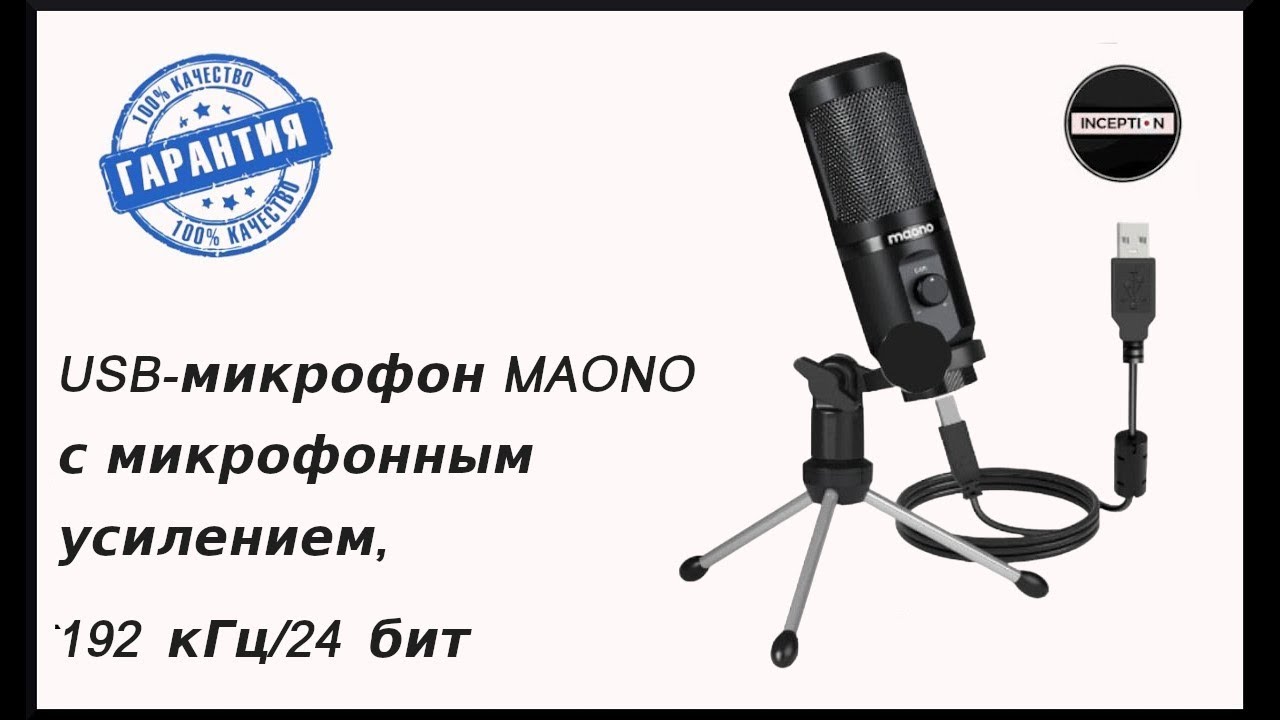 USB-микрофон MAONO с микрофонным усилением, 192 кГц/24 бит