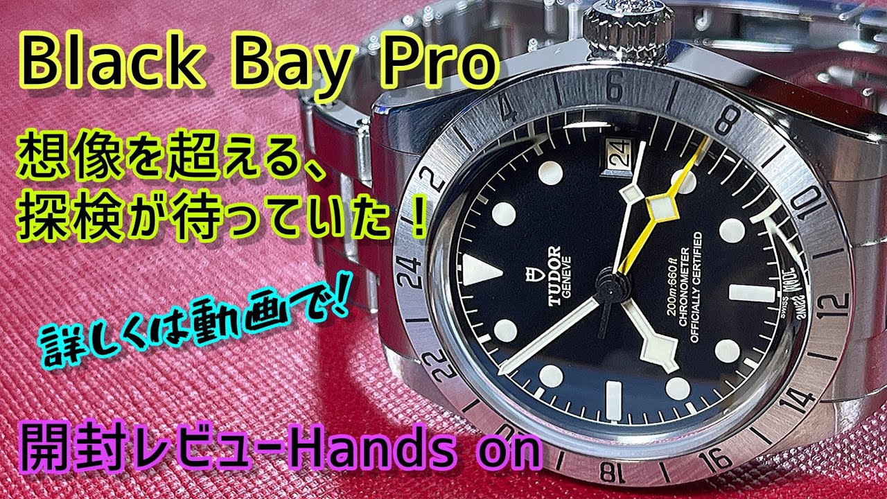 ✅㊗️BlackBayPro開封‼️2022最優秀候補‼️チューダー Tudor ブラックベイプロM79470-0001