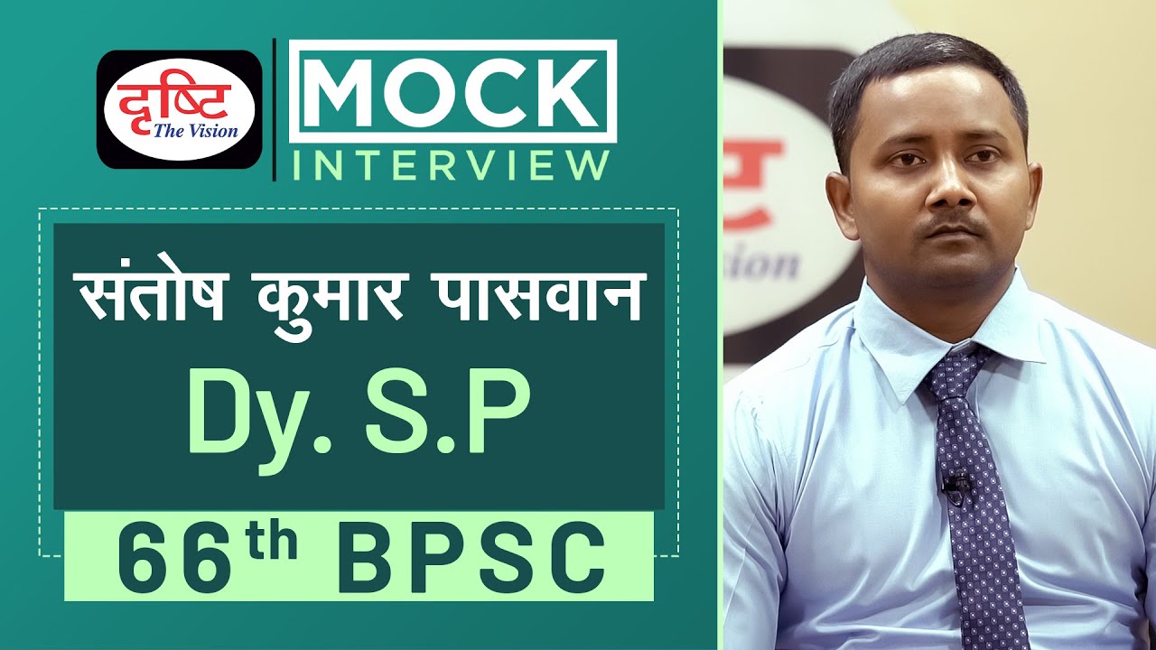 66th BPSC Topper Santosh Kumar Paswan, Dy. S.P : Mock Interview I Drishti PCS