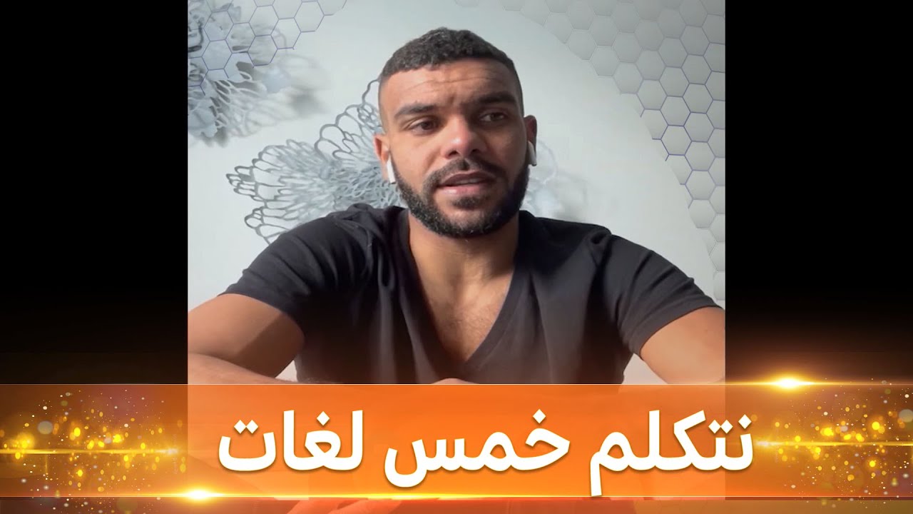 شاهد عدد اللغات التي يتحدث بها سوداني و اجابته على مواظبته للصلاة و تعريفه الصحيح للاسلام