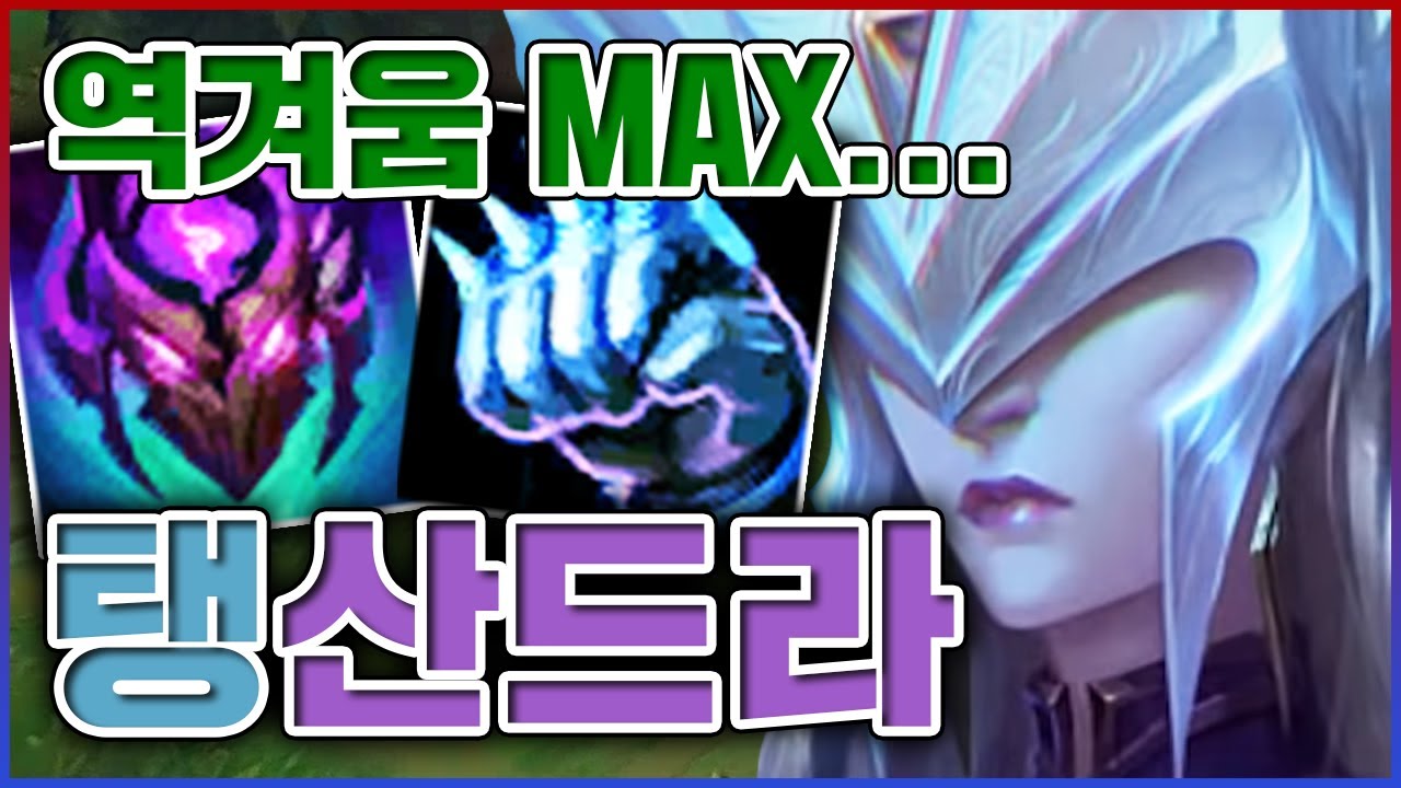 역겨움이라는것이 폭발해버렸다ㅋㅋㅋ어그로 혼자 5인분 끌음ㅋㅋㅋㅋ★무적 2단계★ 탑 리산드라