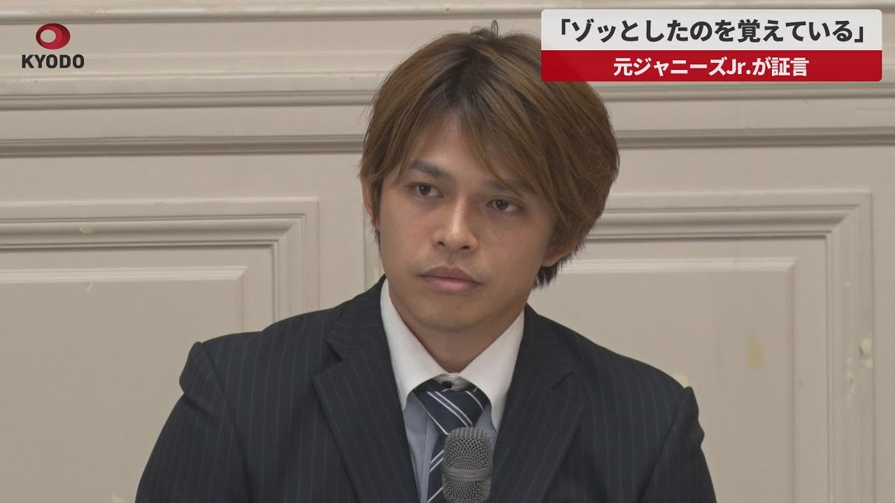【速報】「ゾッとしたのを覚えている」 元ジャニーズJr.が証言