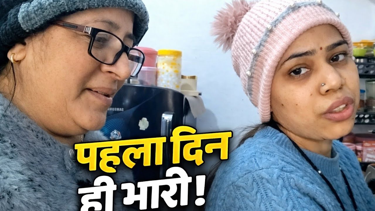 घर संभालने का पहला दिन, सोनिया की हालत हो गई खराब 😢 | Family Vlog #youtube 