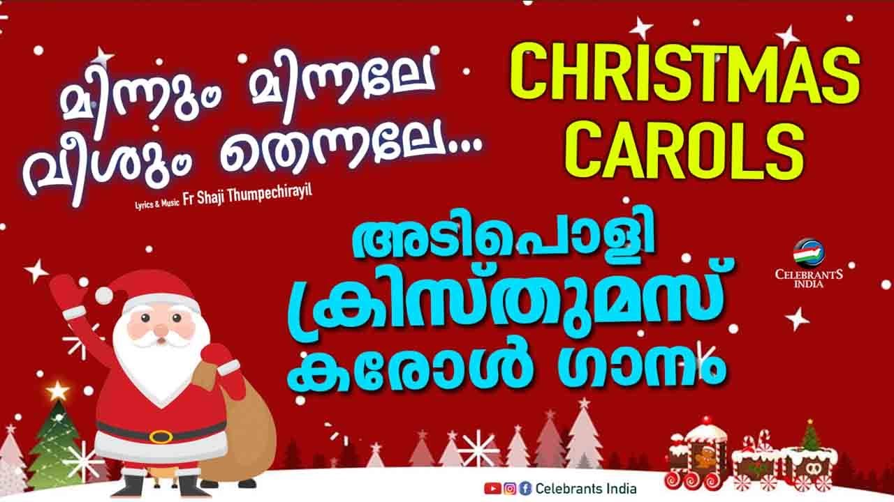 MINNUM MINNALE | Malayalam Christmas Song | Fr Shaji Thumpechirayil | Neena Jacob | Santaclaus