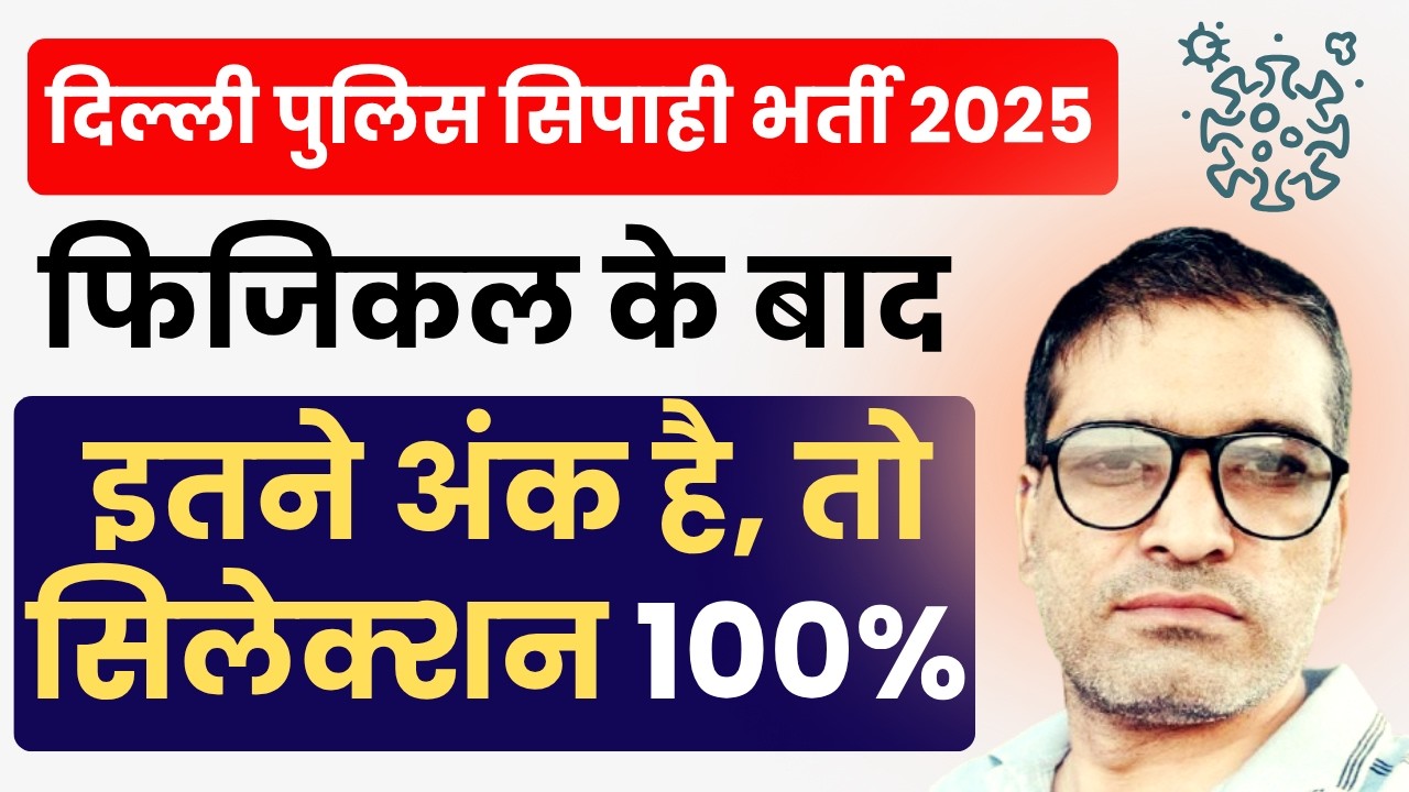 SSC Delhi Police Constable 2025 Final Cut Off After Physical | Safe Score For Final Selection? 🎯