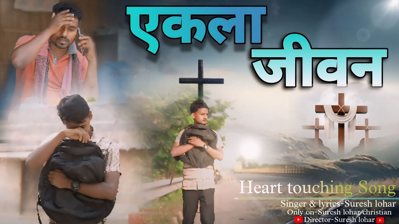 Akela jiwan//2024 New sadari christian song.#nagpurichristiansong #christian #newsadrichristiansong