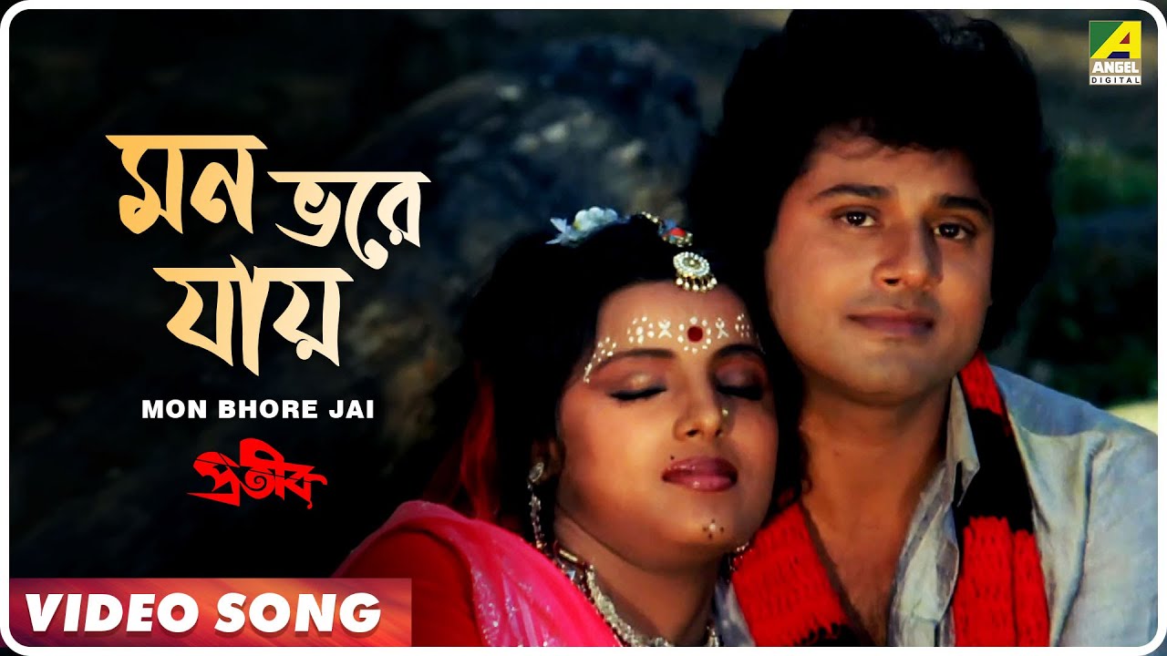 Mon Bhore Jai | Prateek | Bengali Movie Song | Mohammed Aziz | Tapas Pal